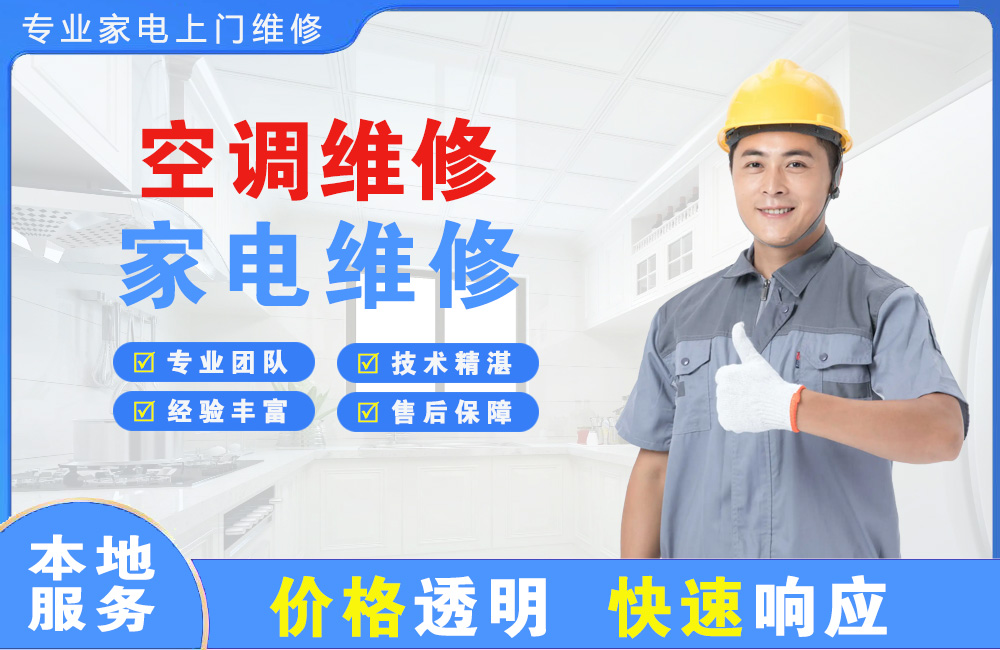 淮北空调维修