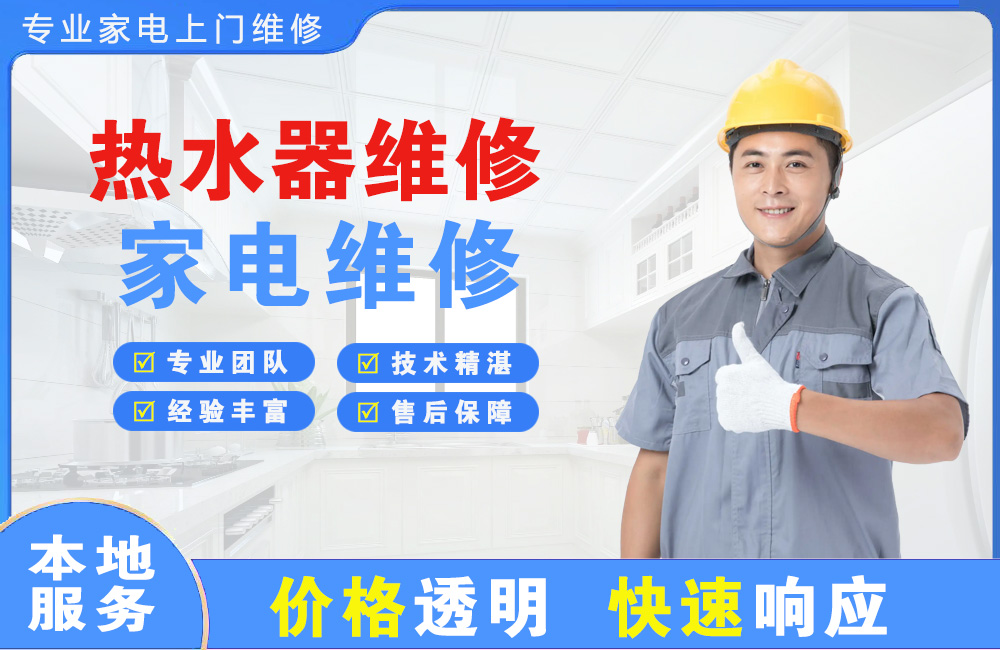 淮北热水器维修